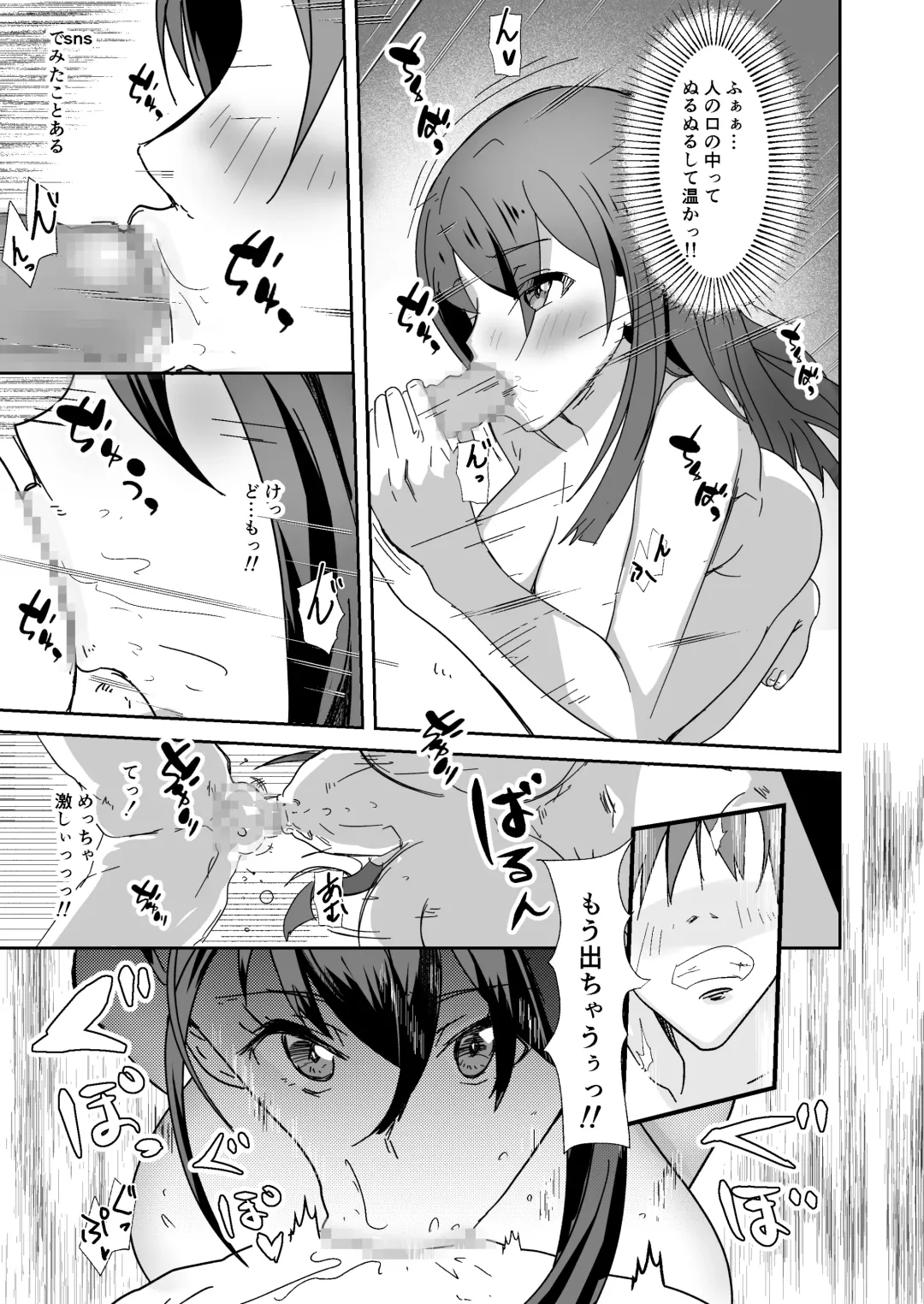 SNS no Ippatsu Yareru Oubo Kikaku ni Sanka Shitara Sonomama SeFri ni Natta Hanashi Fhentai - Page 7