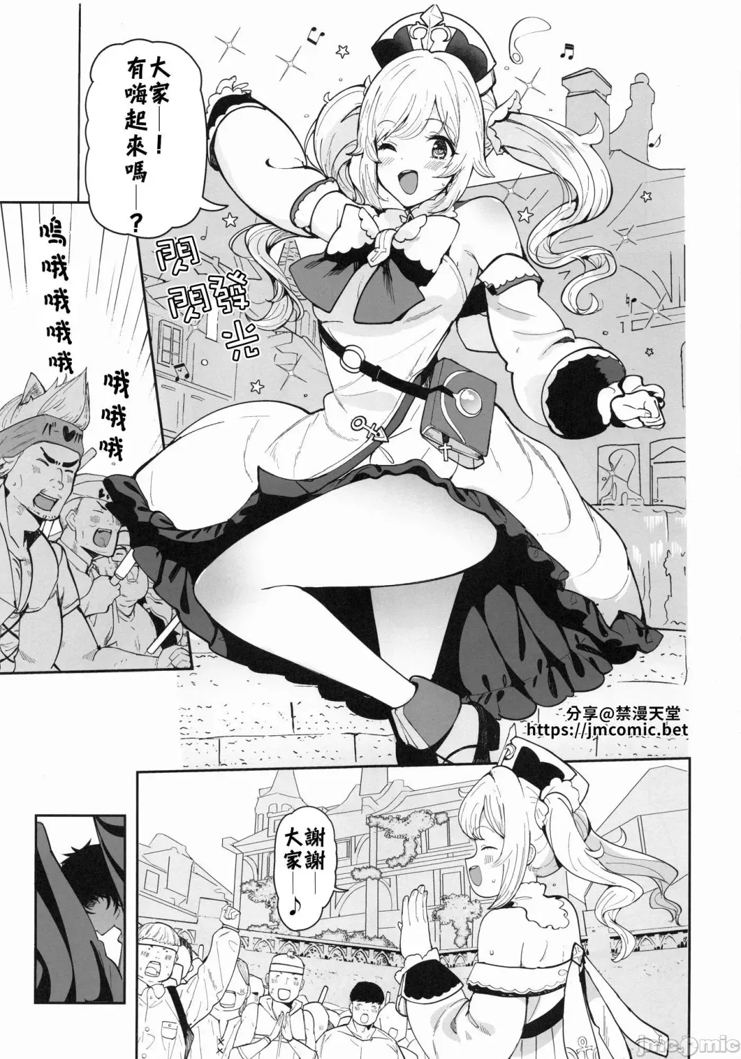 [Harenochiame] Barbara Nemuru | 芭芭拉 入眠 Fhentai.net - Page 2