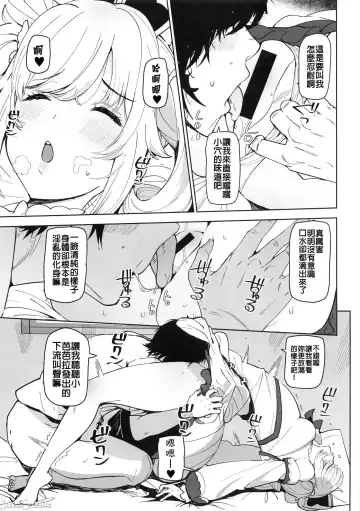 [Harenochiame] Barbara Nemuru | 芭芭拉 入眠 Fhentai.net - Page 10