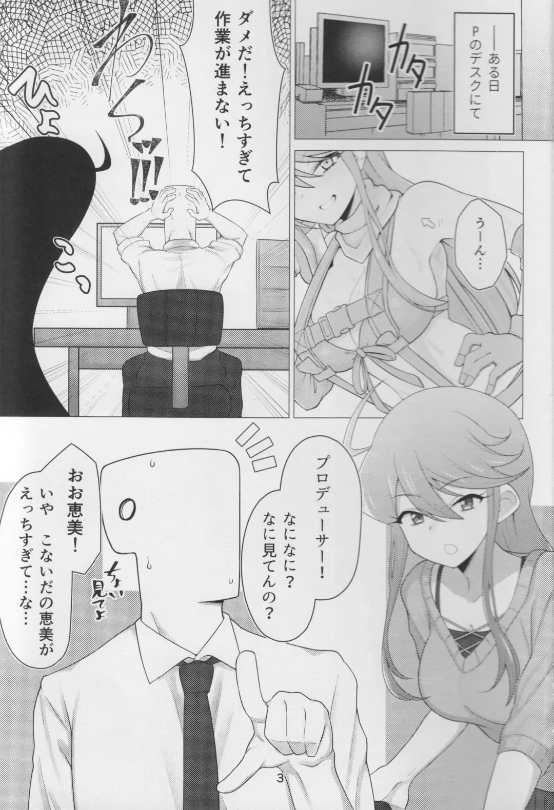 [Minakami Rin] Tantou no Tokoro Megumi-san ni Lotion Play Shite Morau Hon Fhentai - Page 2