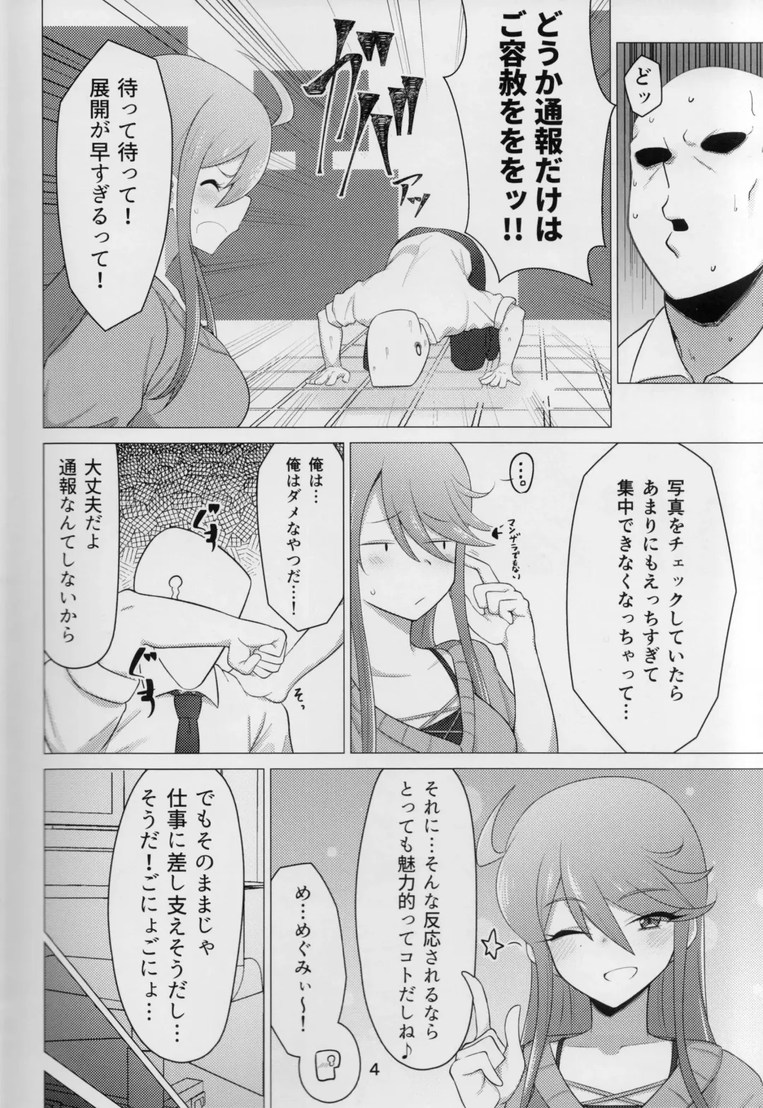 [Minakami Rin] Tantou no Tokoro Megumi-san ni Lotion Play Shite Morau Hon Fhentai - Page 3