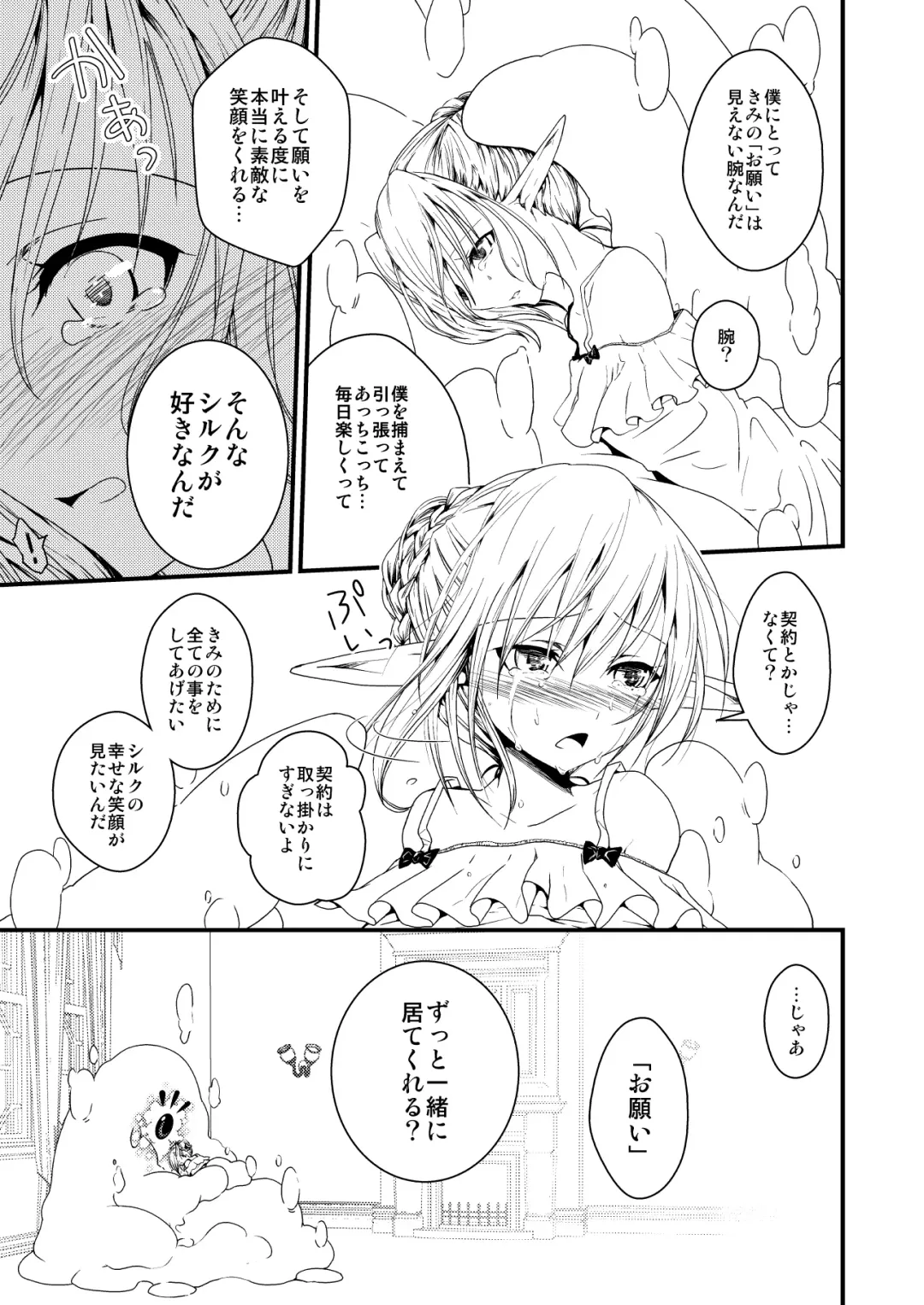 [Ariichi Kyuu] Silkworm Fhentai - Page 15