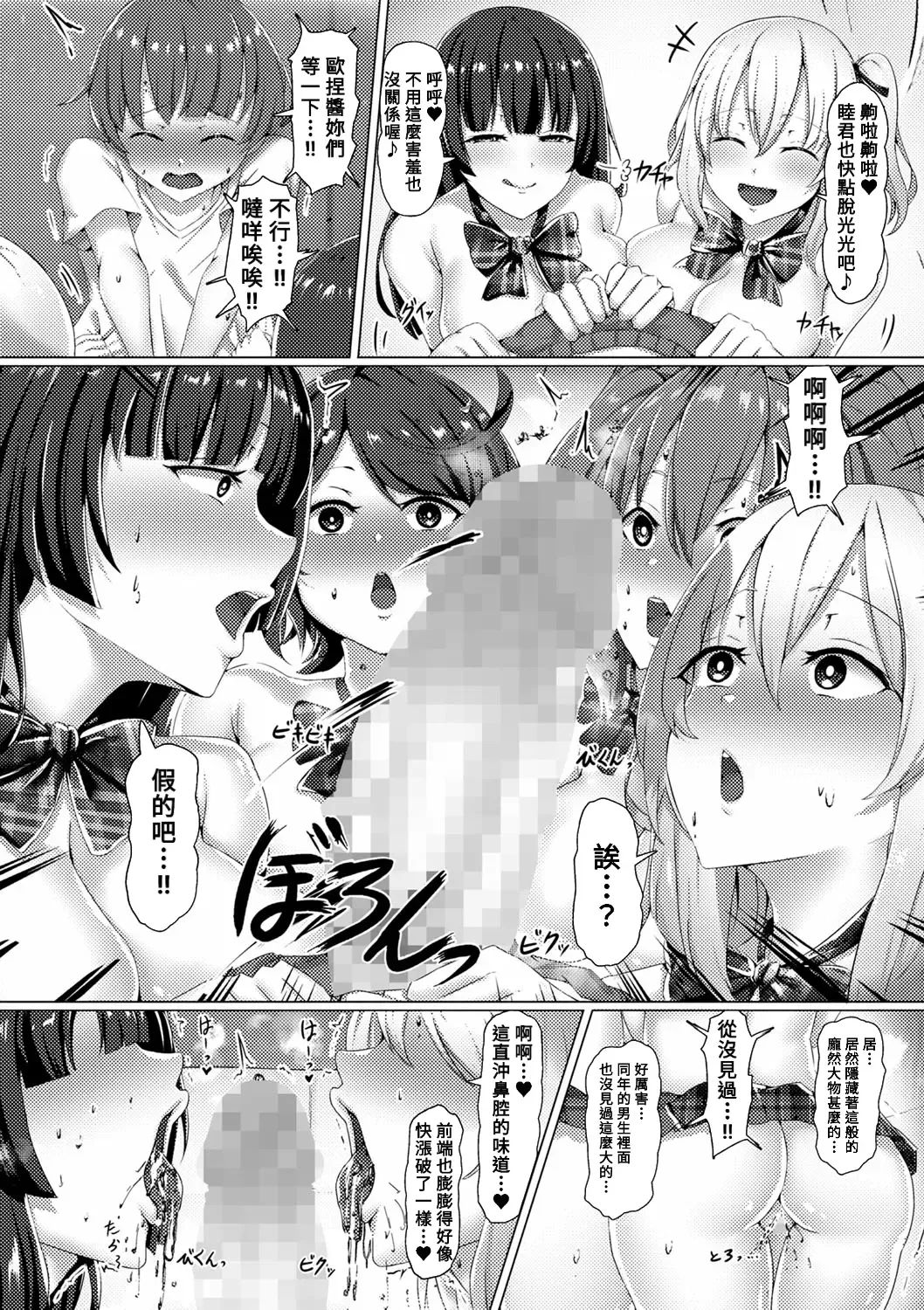[Rindow Masaki] Oneesantachi no Joushiki ga Erokunatchattara! ? Bitchina Seifuku Joshitachi ni Taberareru Boku Fhentai - Page 10