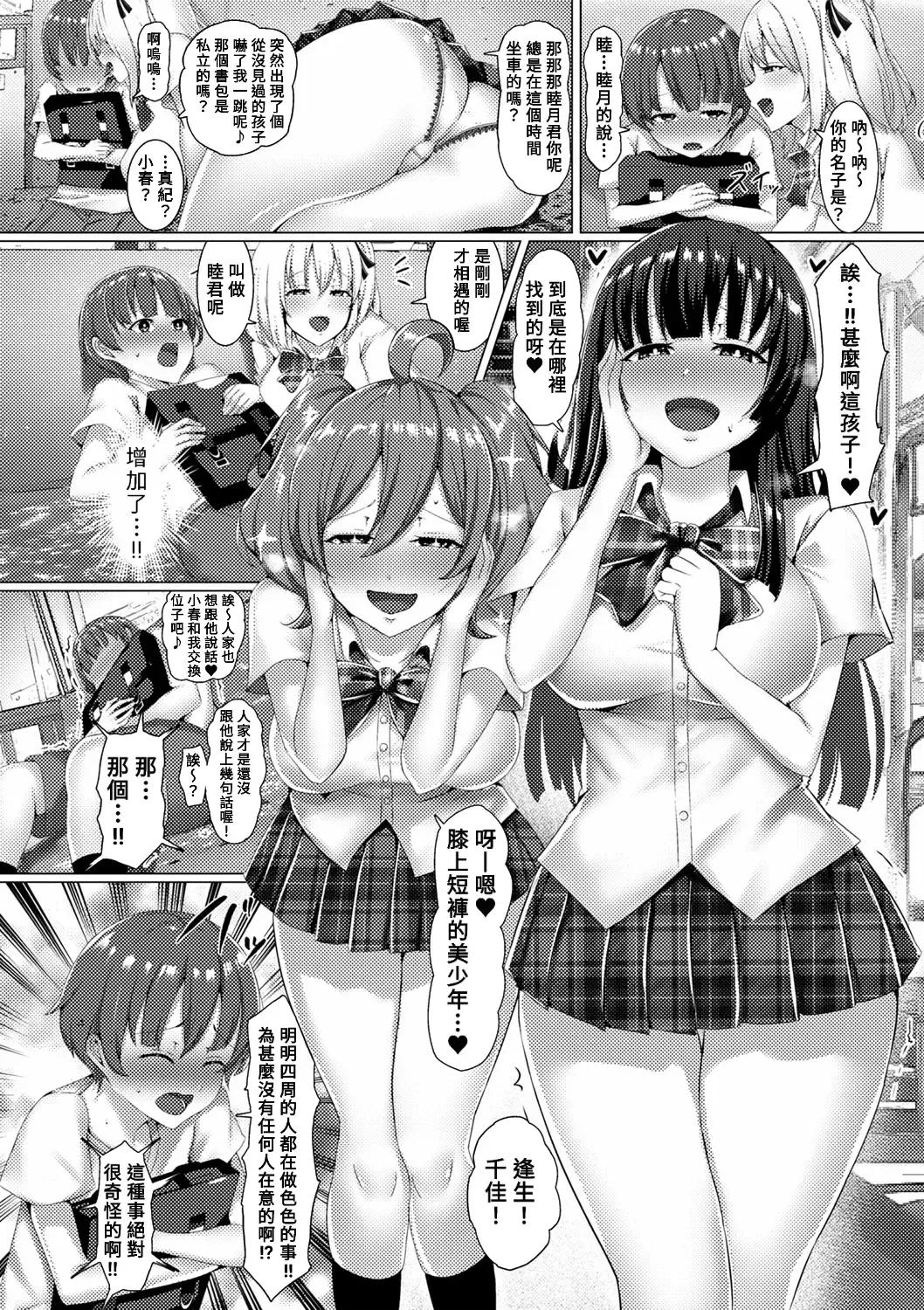 [Rindow Masaki] Oneesantachi no Joushiki ga Erokunatchattara! ? Bitchina Seifuku Joshitachi ni Taberareru Boku Fhentai - Page 8