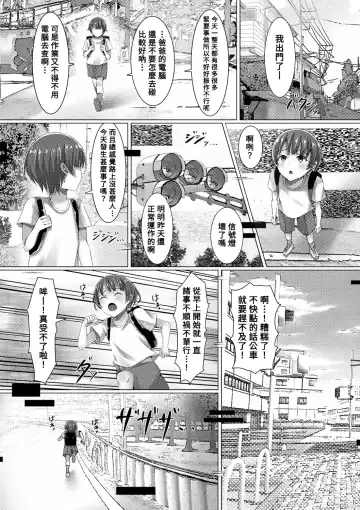 [Rindow Masaki] Oneesantachi no Joushiki ga Erokunatchattara! ? Bitchina Seifuku Joshitachi ni Taberareru Boku Fhentai - Page 3