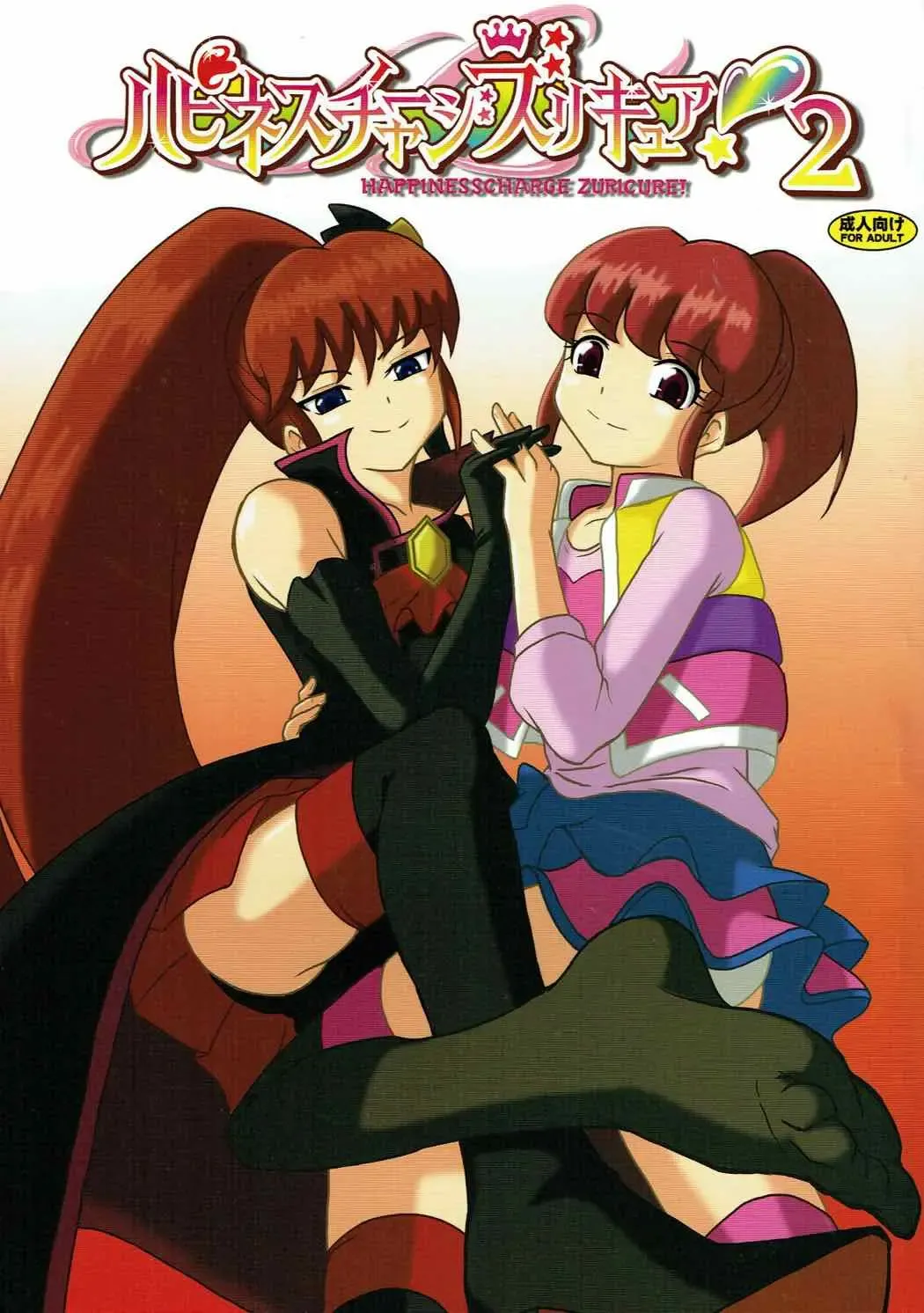 [Ashi O] HappinessCharge Zuricure! 2 Fhentai - Page 1