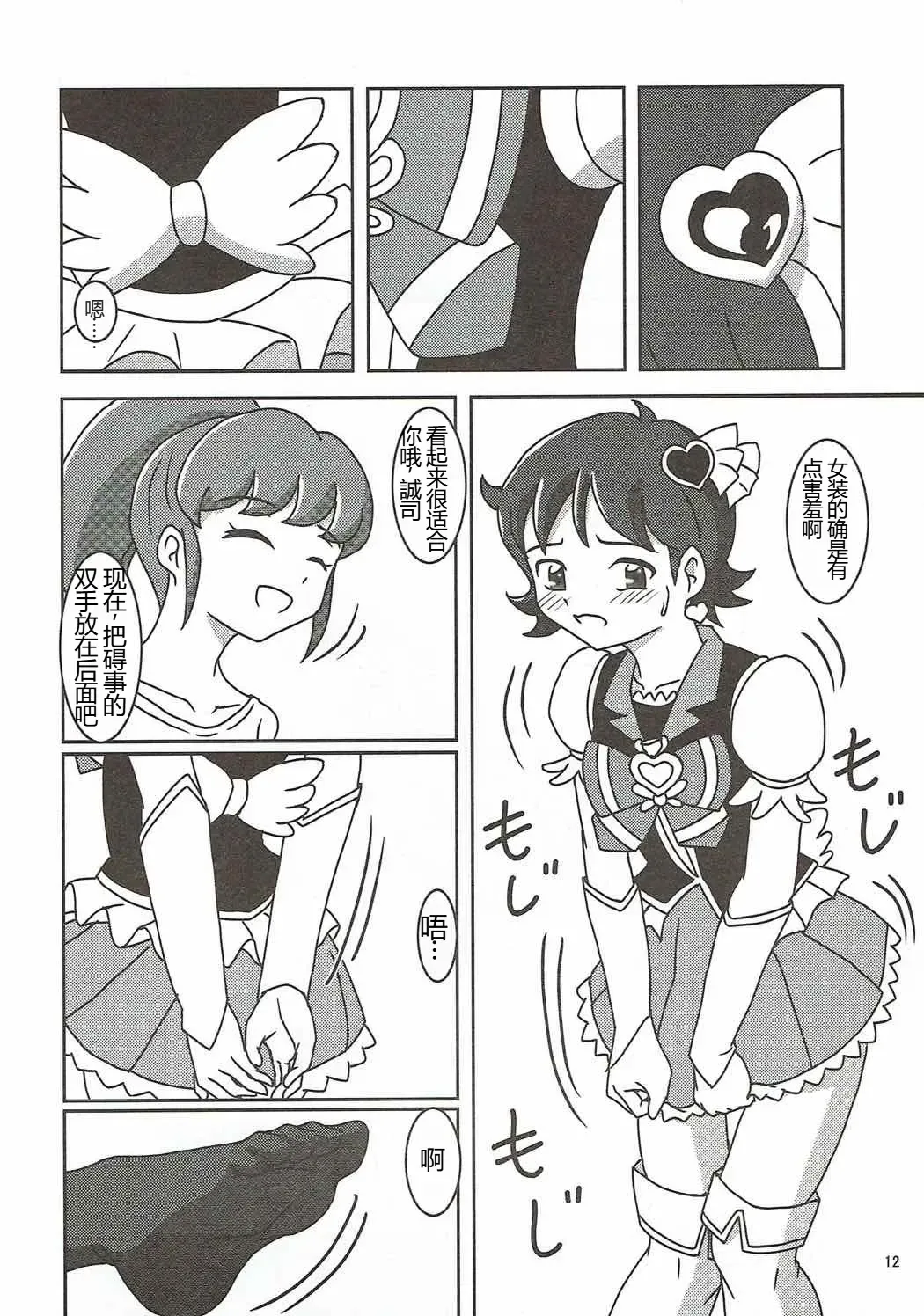 [Ashi O] HappinessCharge Zuricure! 2 Fhentai - Page 13