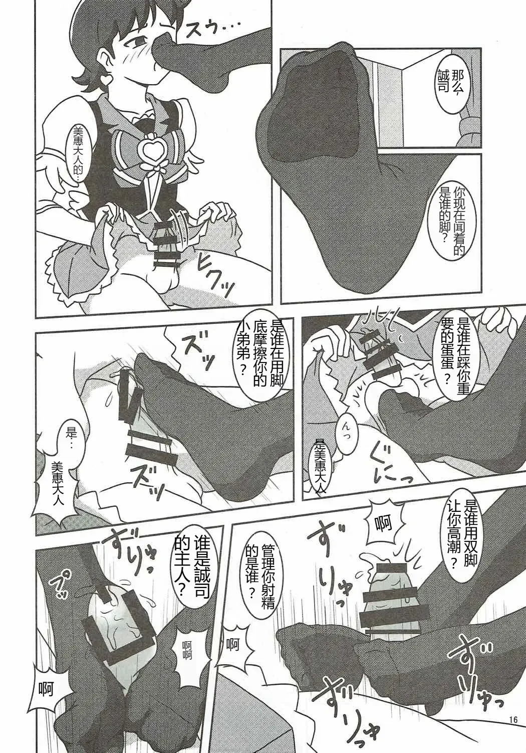 [Ashi O] HappinessCharge Zuricure! 2 Fhentai - Page 17