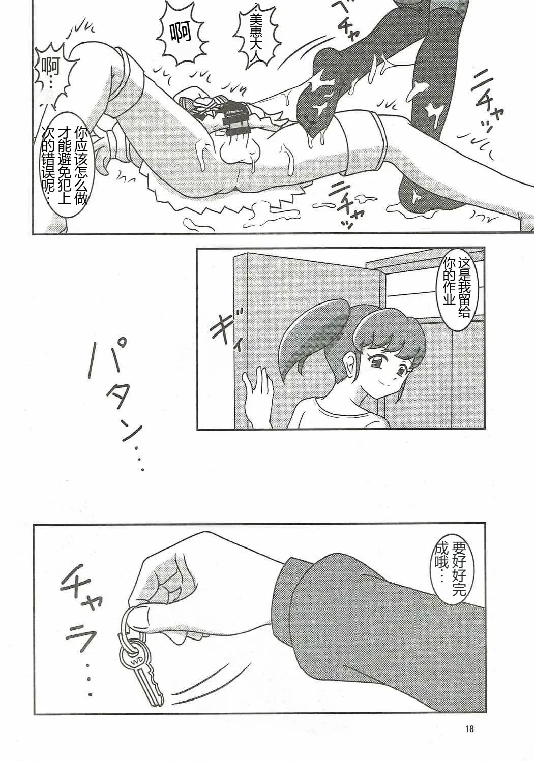 [Ashi O] HappinessCharge Zuricure! 2 Fhentai - Page 19