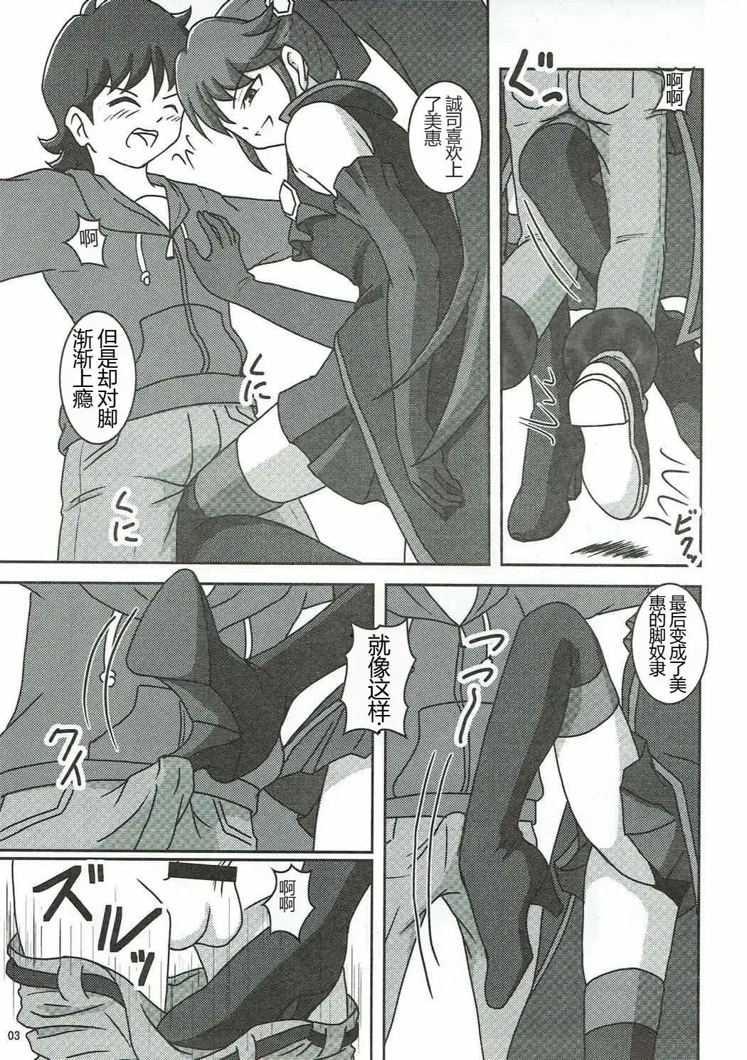 [Ashi O] HappinessCharge Zuricure! 2 Fhentai - Page 4