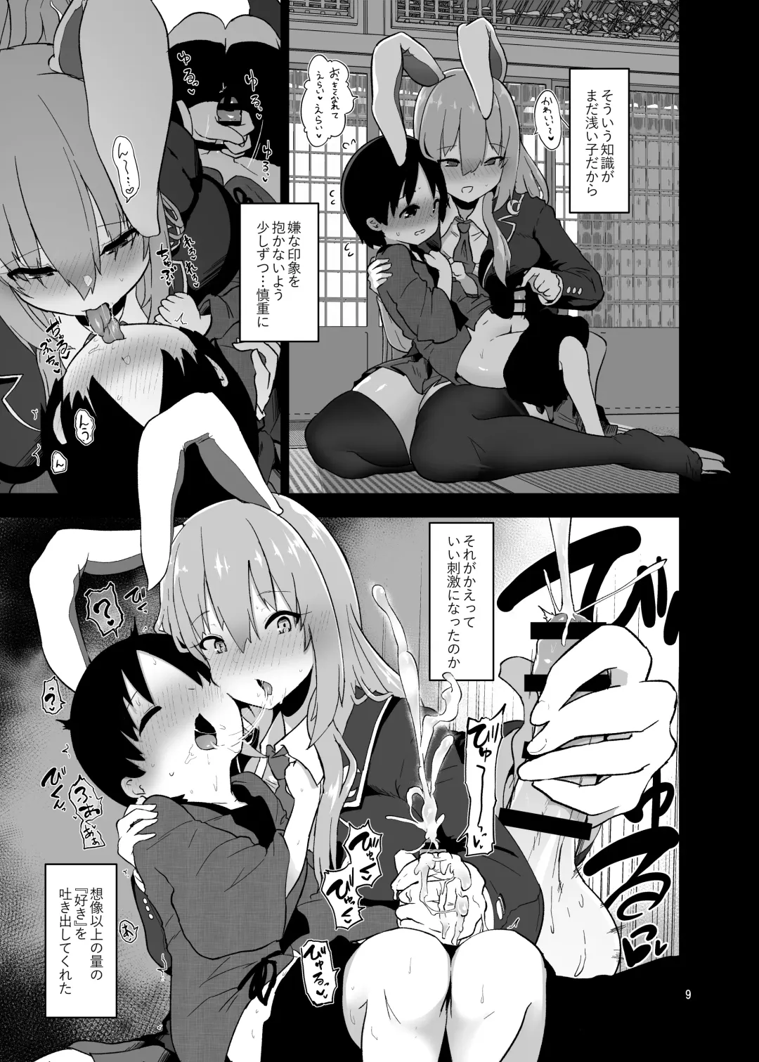 [Akure Ekuto] Saitei de Dou Shiyou mo Nai Usagi no Onee-san - A bad rabbit singing a hymn. Fhentai.net - Page 10