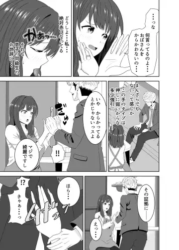 Onaji Class no Yankee no Dekachin ni Ochiru Haha Fhentai.net - Page 17