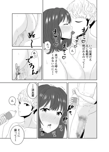 Onaji Class no Yankee no Dekachin ni Ochiru Haha Fhentai.net - Page 67