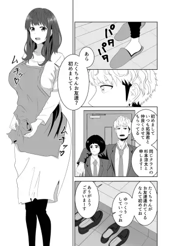 Onaji Class no Yankee no Dekachin ni Ochiru Haha Fhentai.net - Page 7