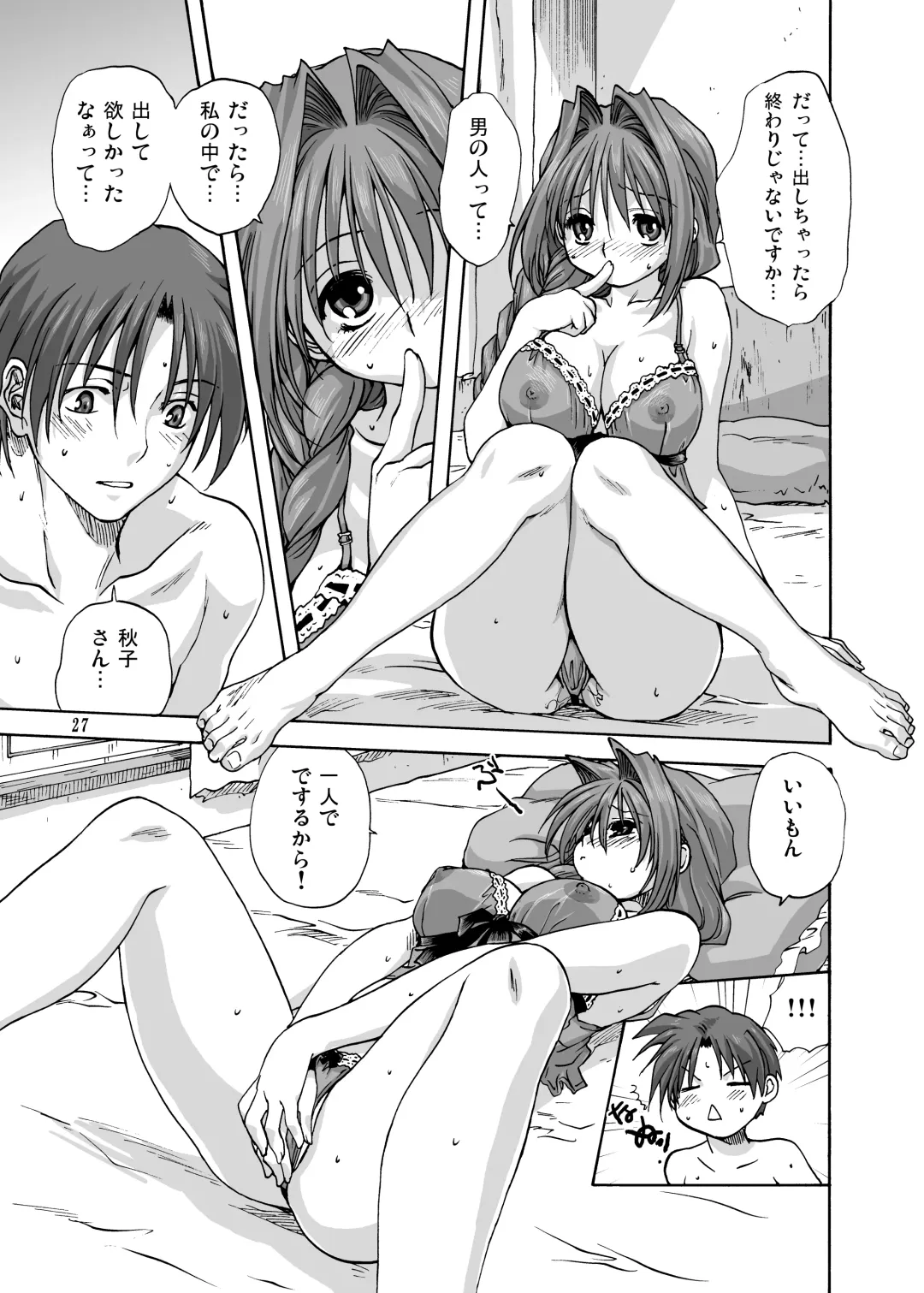 [Mitarashi Kousei] Akiko-san to Issho 2 Fhentai - Page 26