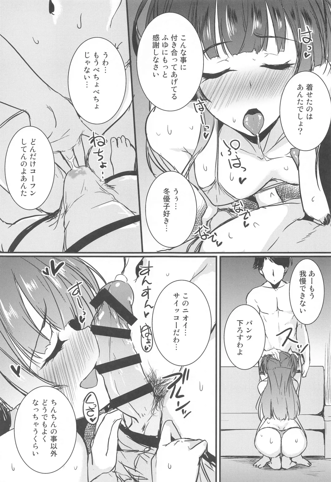 [Moonlight - Sensu] Mayuzumi Fuyuko wa P no Onegai o Kotowarenai. Fhentai.net - Page 5