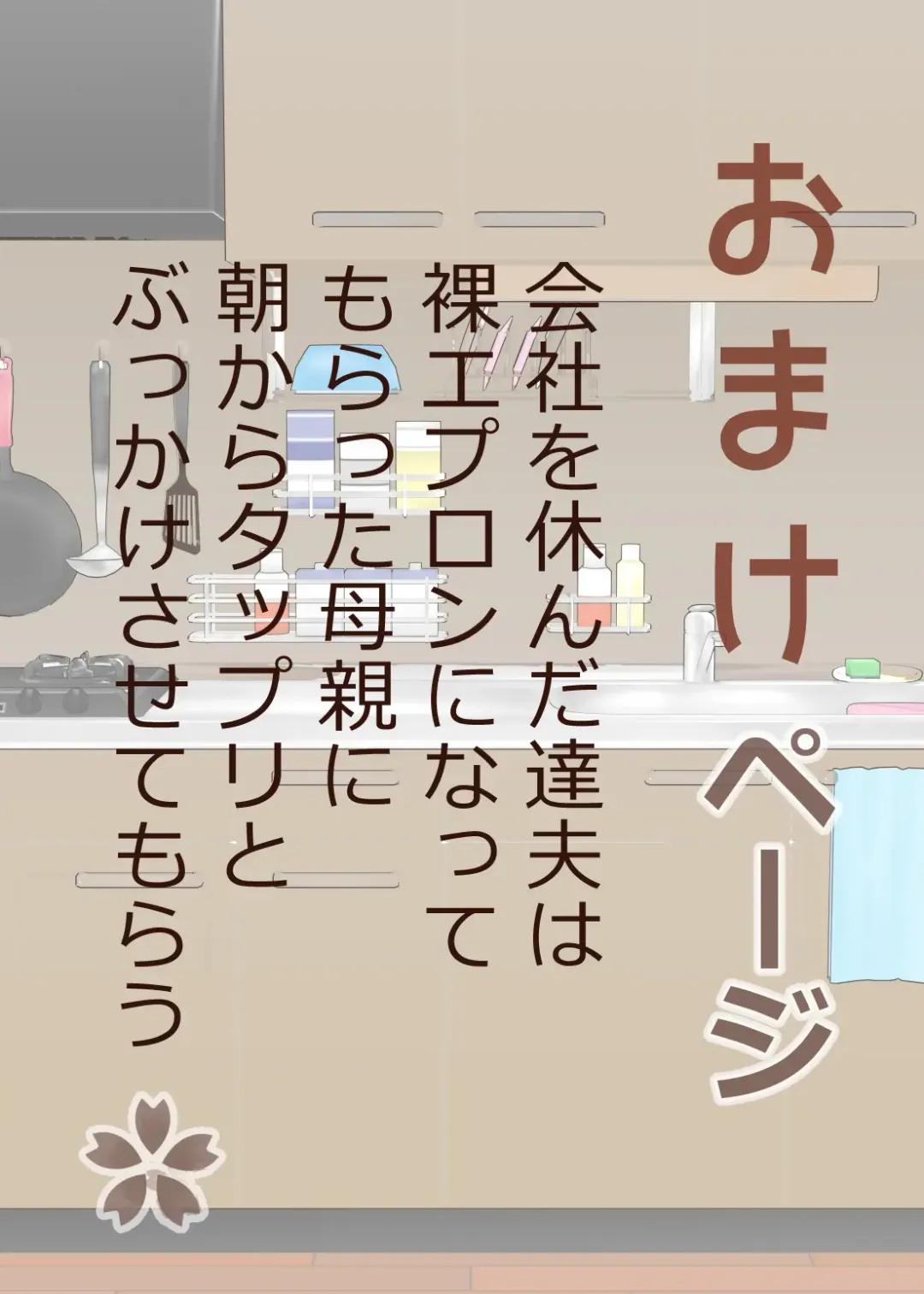 Chounan to Kyouiku Mama Fhentai - Page 65