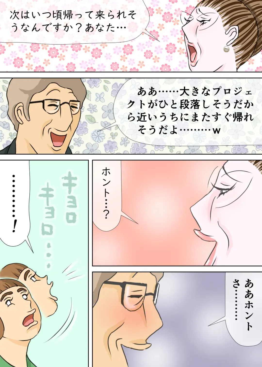 次男と教育ママ Fhentai.net - Page 22