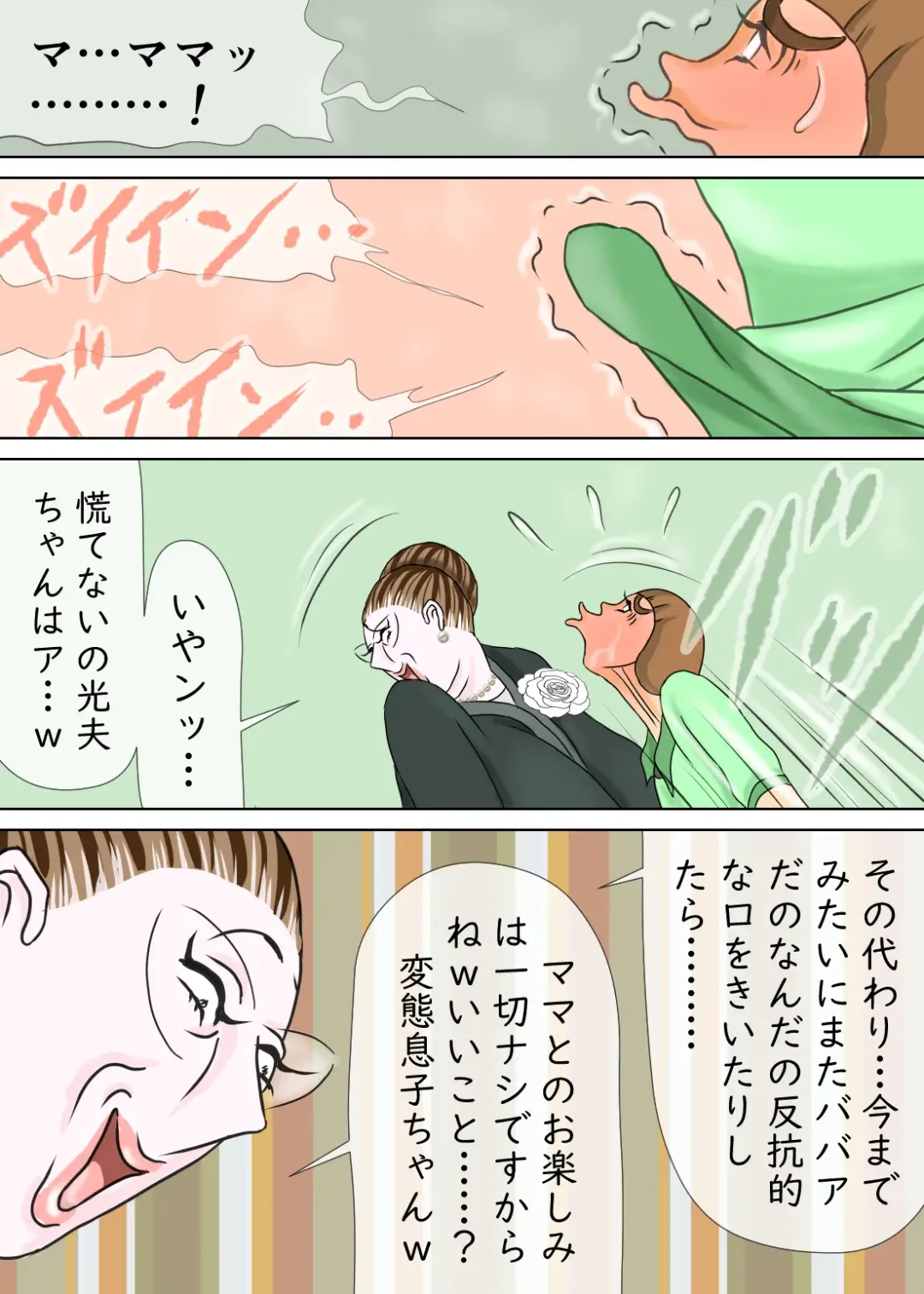 次男と教育ママ Fhentai.net - Page 39