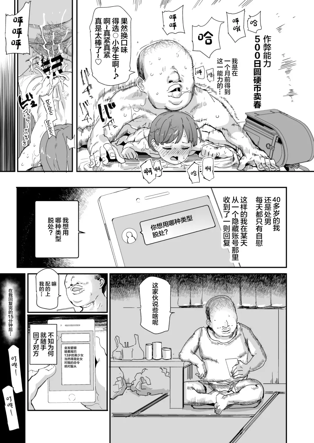 [Nyuu] 500-en de Baishun Kakutei Cheat Fhentai.net - Page 13