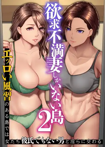 Read [Big.g] Yokkyuu Fuman Zuma shika Inai Shima 2 ~ Erroi Fuushuu no Aru Shima de wa Onna-tachi wa Kareshi demo nai Otoko to Midara ni Majiwaru - Fhentai.net