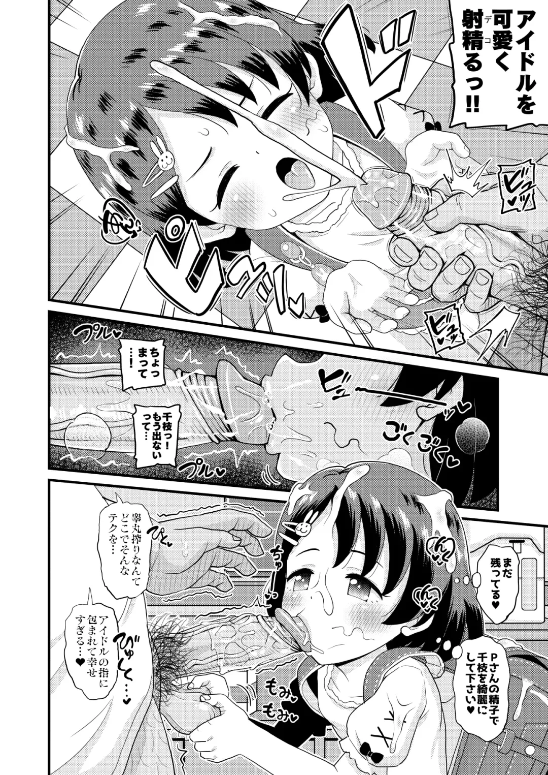 [Takku] Sasaki Chie 11yo JS Idol no Gachi Koubi (decensored) Fhentai.net - Page 12