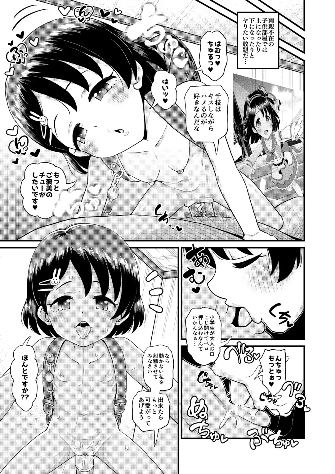 [Takku] Sasaki Chie 11yo JS Idol no Gachi Koubi (decensored) Fhentai.net - Page 17