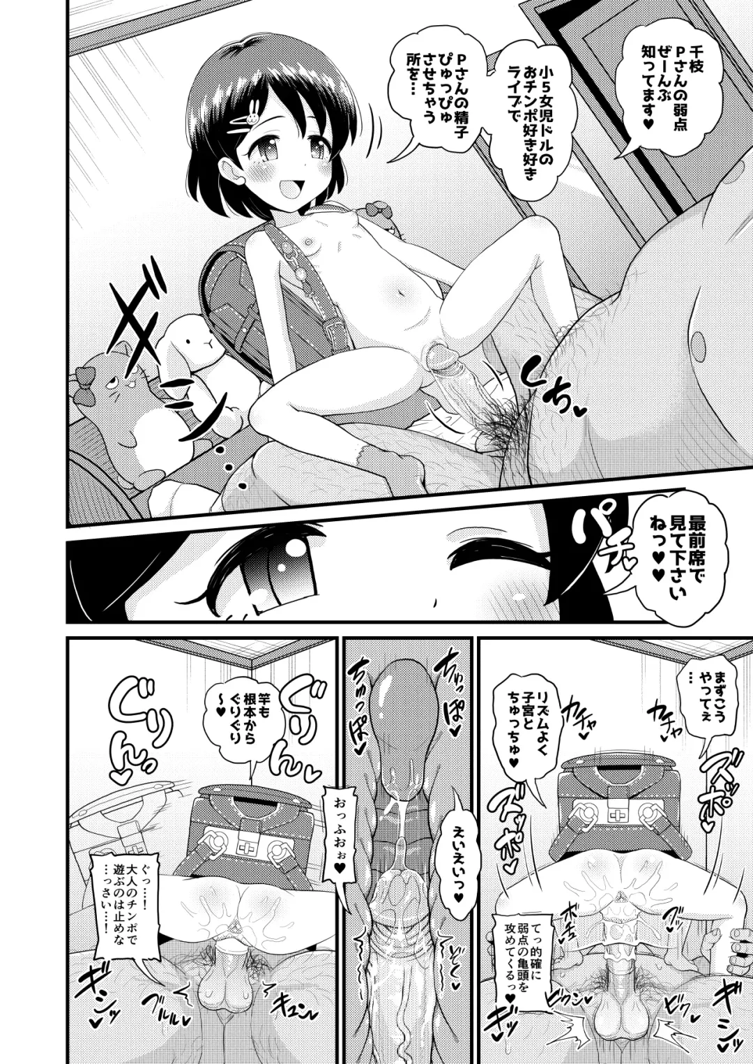 [Takku] Sasaki Chie 11yo JS Idol no Gachi Koubi (decensored) Fhentai.net - Page 18