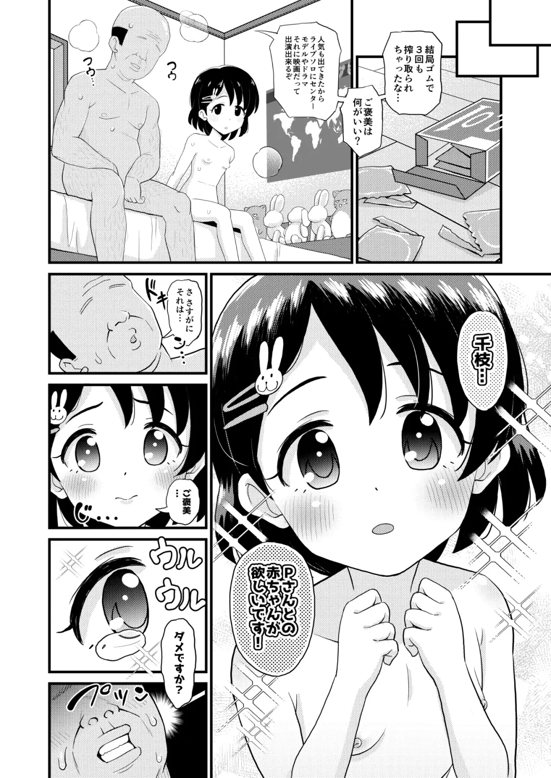 [Takku] Sasaki Chie 11yo JS Idol no Gachi Koubi (decensored) Fhentai.net - Page 20