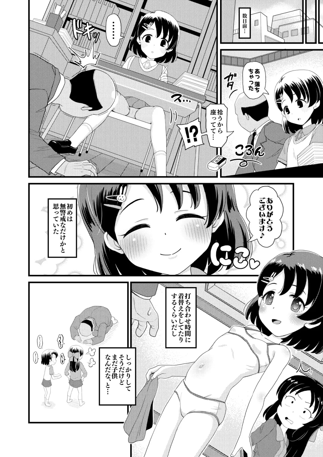 [Takku] Sasaki Chie 11yo JS Idol no Gachi Koubi (decensored) Fhentai.net - Page 4