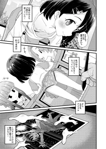 [Takku] Sasaki Chie 11yo JS Idol no Gachi Koubi (decensored) Fhentai.net - Page 5