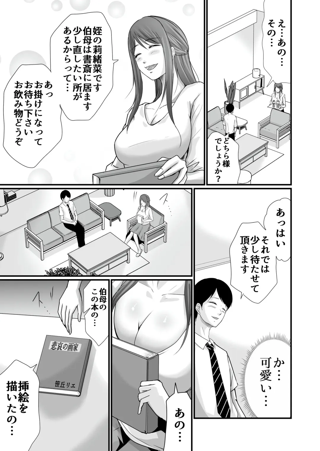 [Aoi Sena] Kyonyuu Bijin no Tensai Mangaka to Yari Houdai no Dream Life 〜Black Henshuubu no Ore ga Nariagatta Houhou〜 Fhentai.net - Page 12