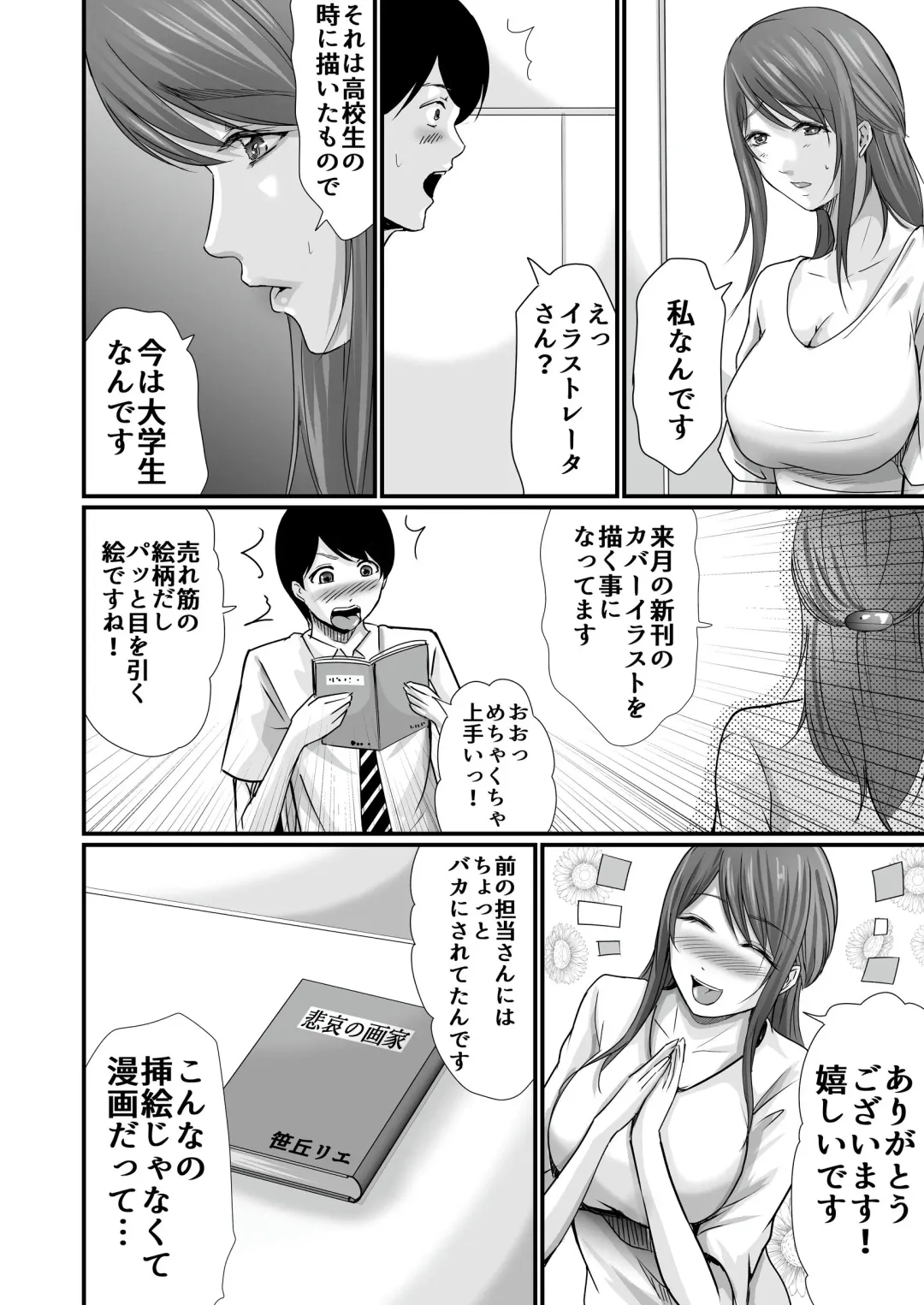 [Aoi Sena] Kyonyuu Bijin no Tensai Mangaka to Yari Houdai no Dream Life 〜Black Henshuubu no Ore ga Nariagatta Houhou〜 Fhentai.net - Page 13