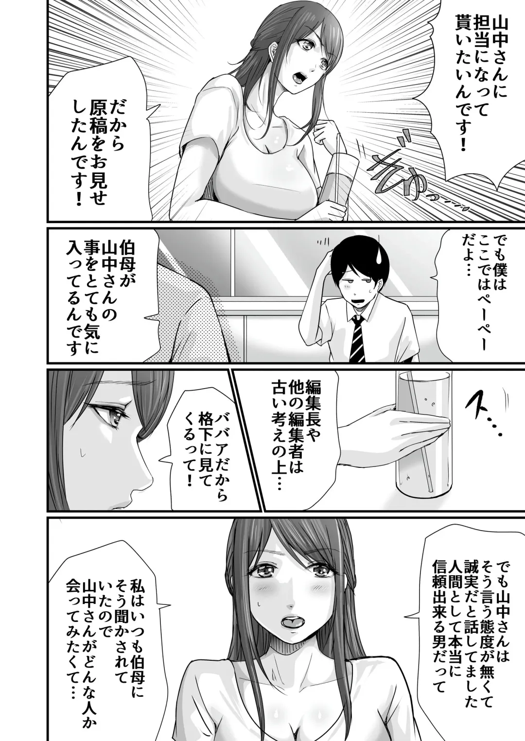 [Aoi Sena] Kyonyuu Bijin no Tensai Mangaka to Yari Houdai no Dream Life 〜Black Henshuubu no Ore ga Nariagatta Houhou〜 Fhentai.net - Page 23