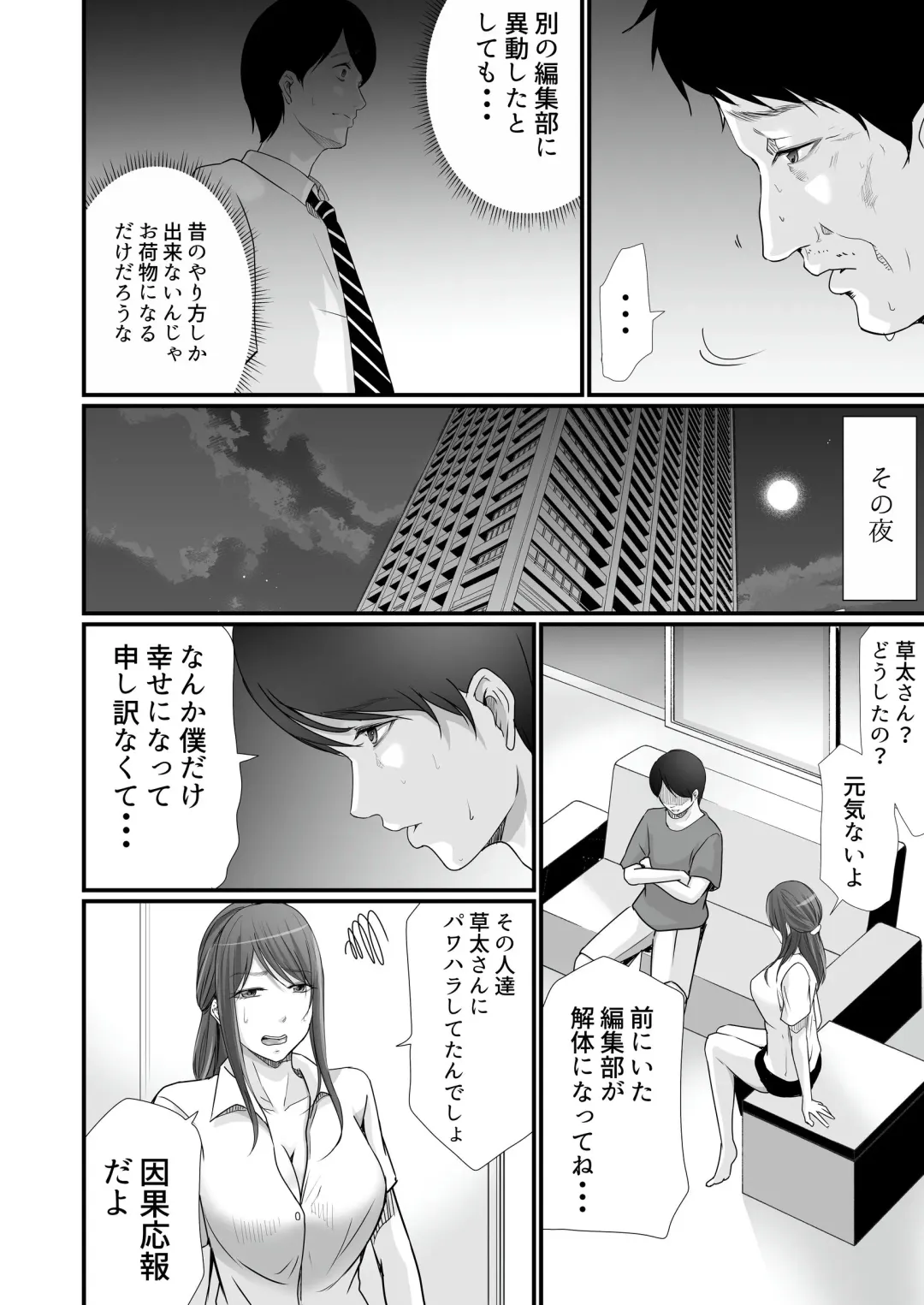 [Aoi Sena] Kyonyuu Bijin no Tensai Mangaka to Yari Houdai no Dream Life 〜Black Henshuubu no Ore ga Nariagatta Houhou〜 Fhentai.net - Page 37