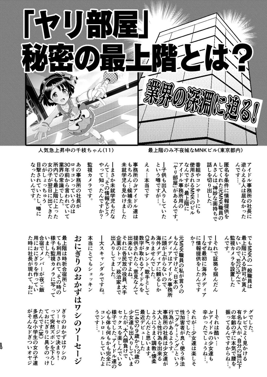 [Takku] Junior Idol no Hoshokusha ~Himerareta Yami no Jouji~ (decensored) Fhentai.net - Page 14