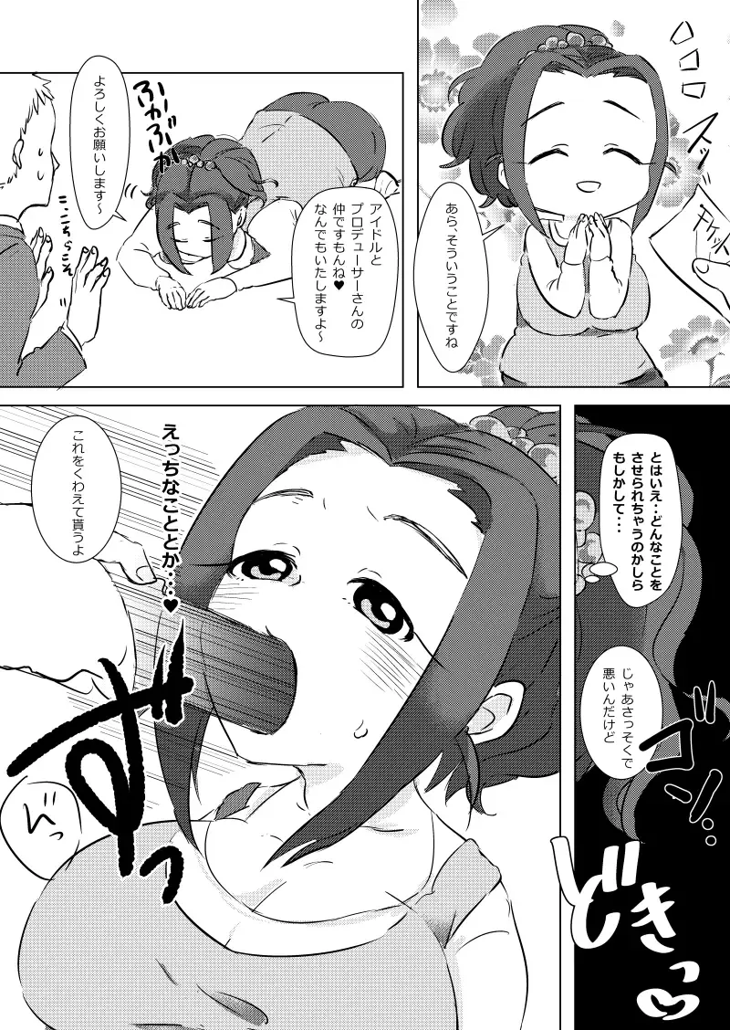 [A1] Punyofuwa idol Ebihara Naho chan ni iroiro shite morau hon Fhentai.net - Page 5