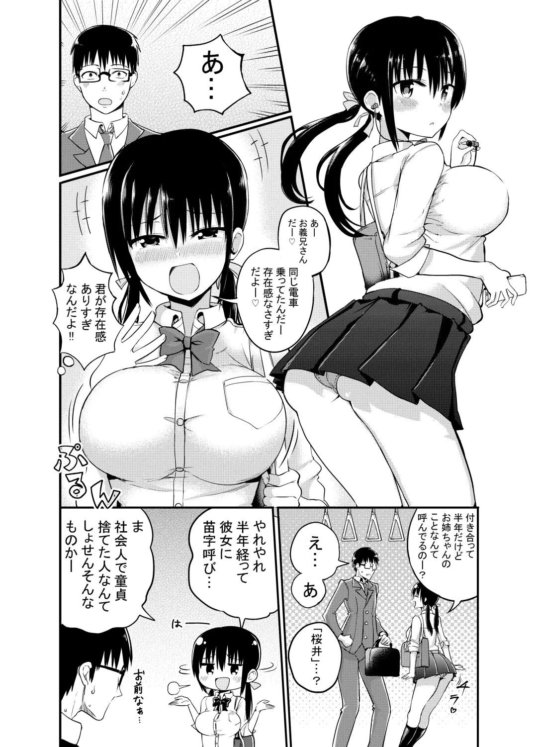 [Chilt] Kanojo no Imouto ga Kyonyuu MiniSkir JK de Koakuma-kei Fhentai - Page 3