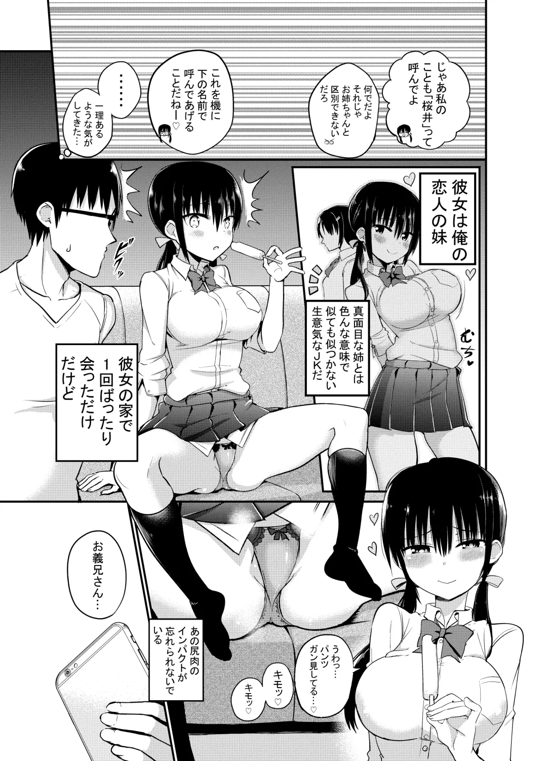 [Chilt] Kanojo no Imouto ga Kyonyuu MiniSkir JK de Koakuma-kei Fhentai - Page 4
