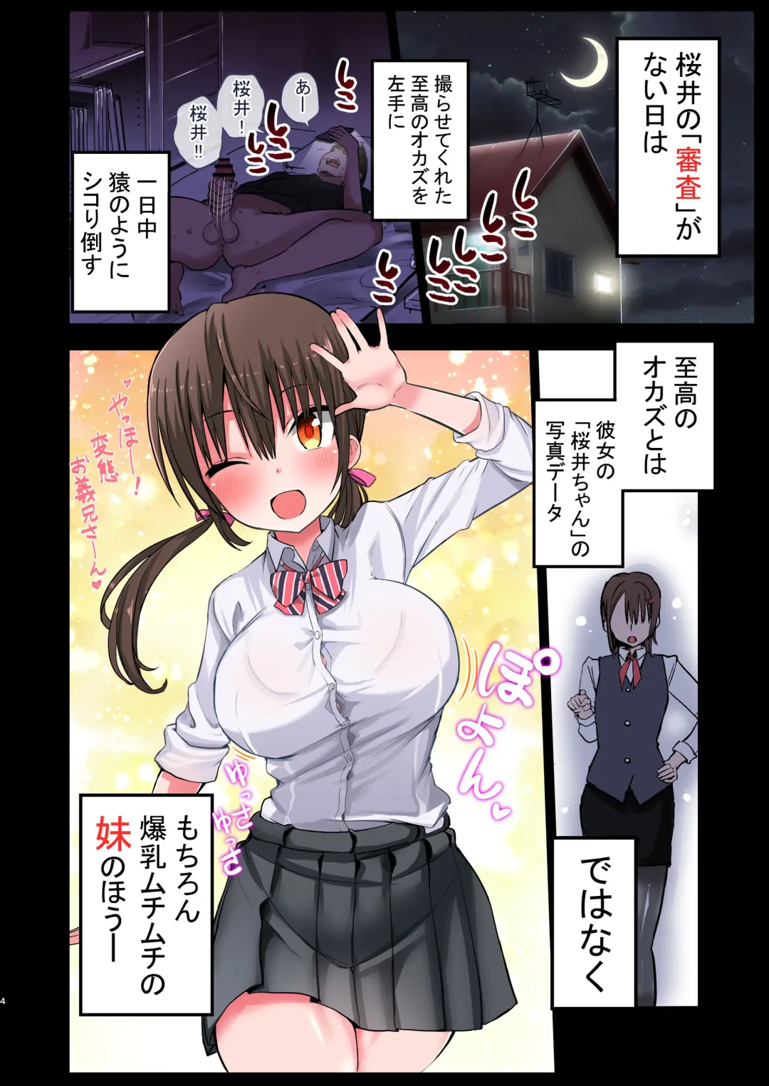 [Chilt] Kanojo no Imouto ga Kyonyuu MiniSkir JK de Koakuma-kei 2 Fhentai.net - Page 4