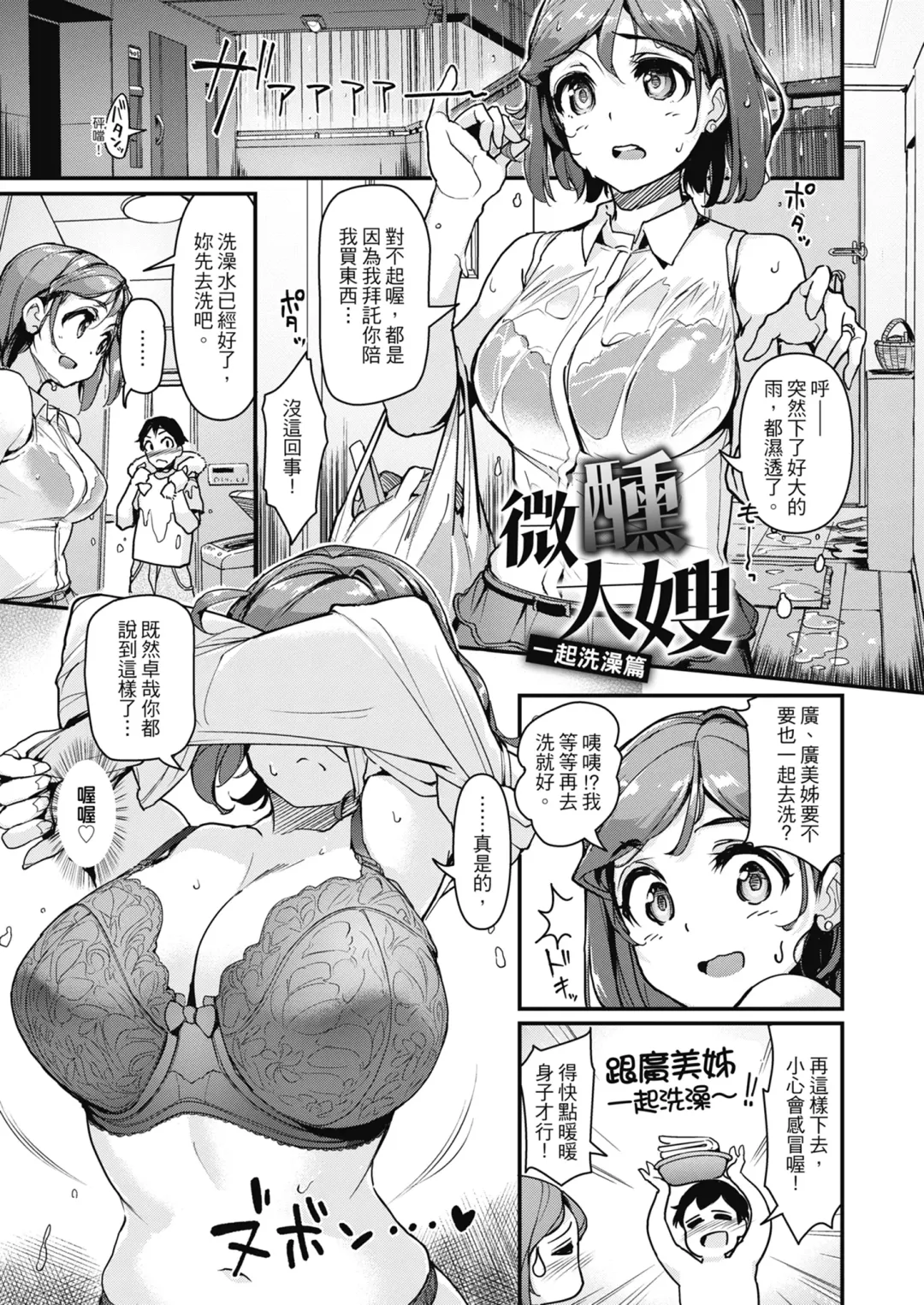 [Shimazu Tekko] Namahame Extreme | 無套性愛直播 (decensored) Fhentai.net - Page 149