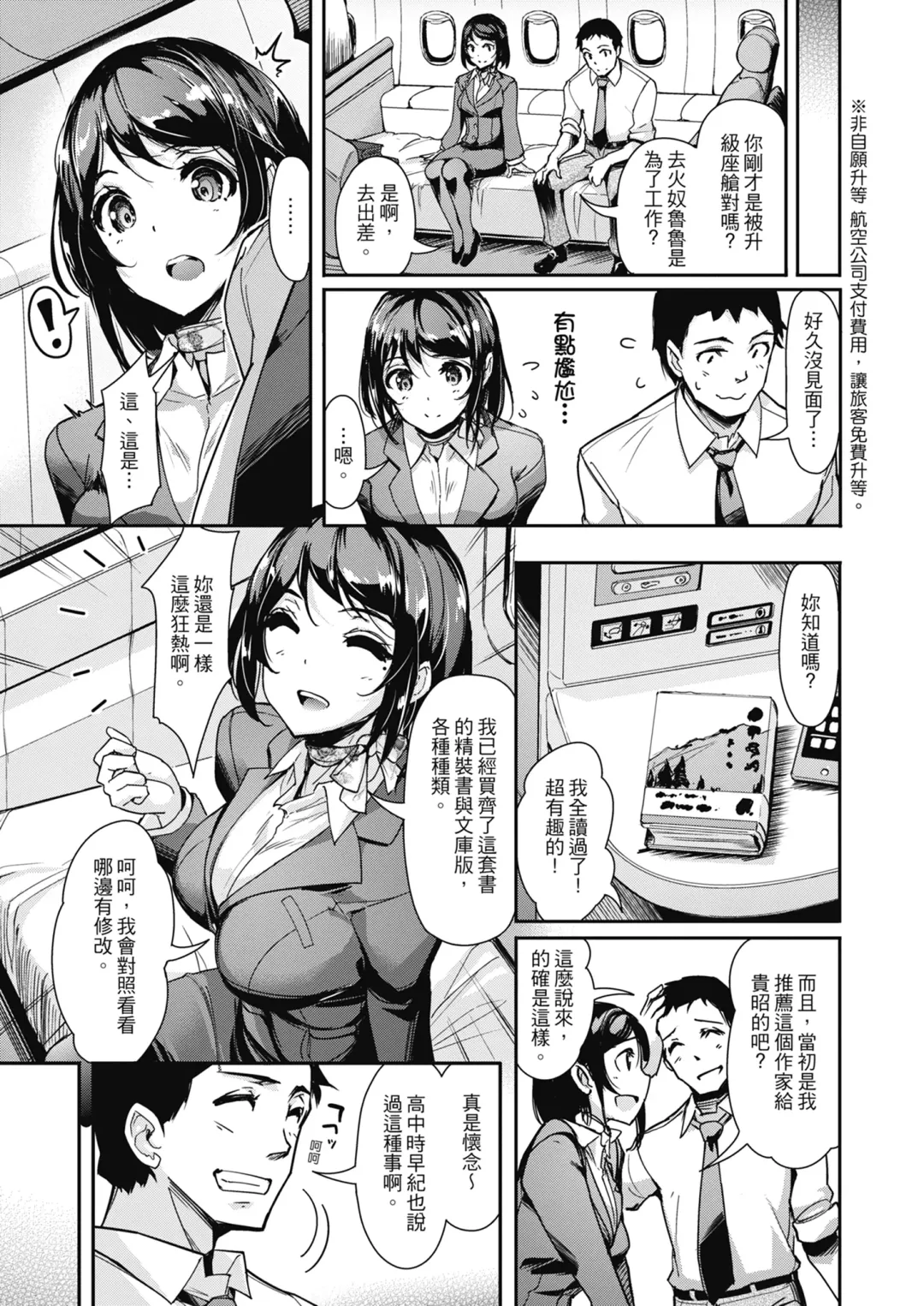 [Shimazu Tekko] Namahame Extreme | 無套性愛直播 (decensored) Fhentai.net - Page 29