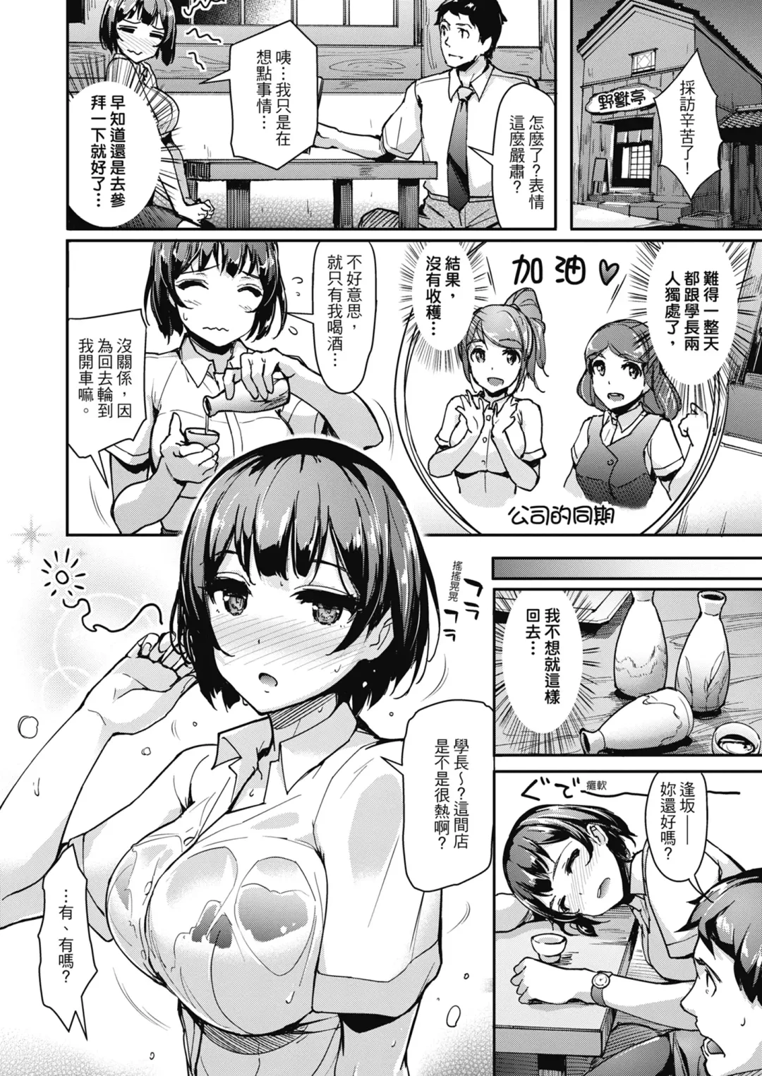 [Shimazu Tekko] Namahame Extreme | 無套性愛直播 (decensored) Fhentai.net - Page 82