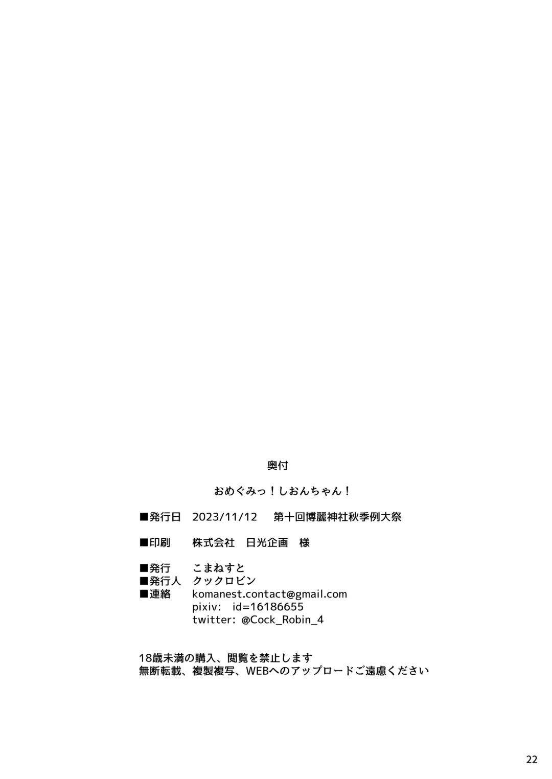 [Cock Robin] Omegumi! Shion-chan! Fhentai - Page 22