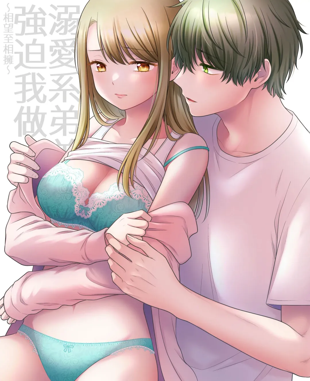 Read dekiai otōto ni semara rete ~ mise aikara fureai e ~｜溺爱系弟弟强迫我做～相望至相拥～ - Fhentai.net