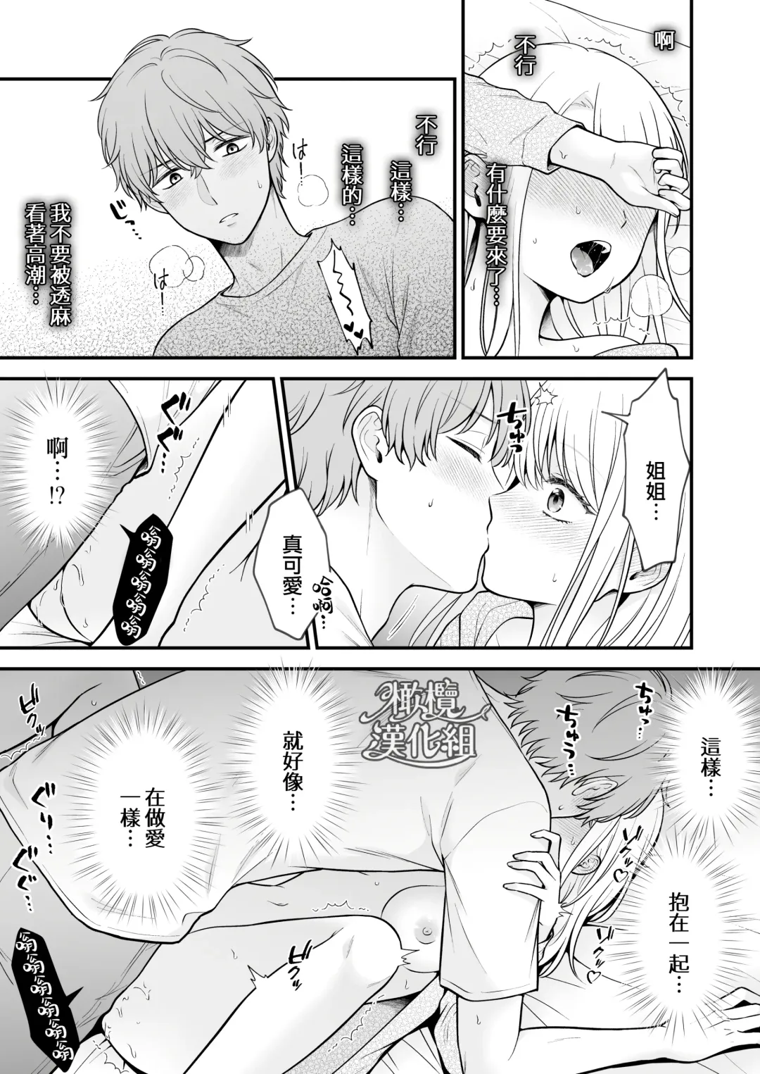 dekiai otōto ni semara rete ~ mise aikara fureai e ~｜溺爱系弟弟强迫我做～相望至相拥～ Fhentai - Page 14