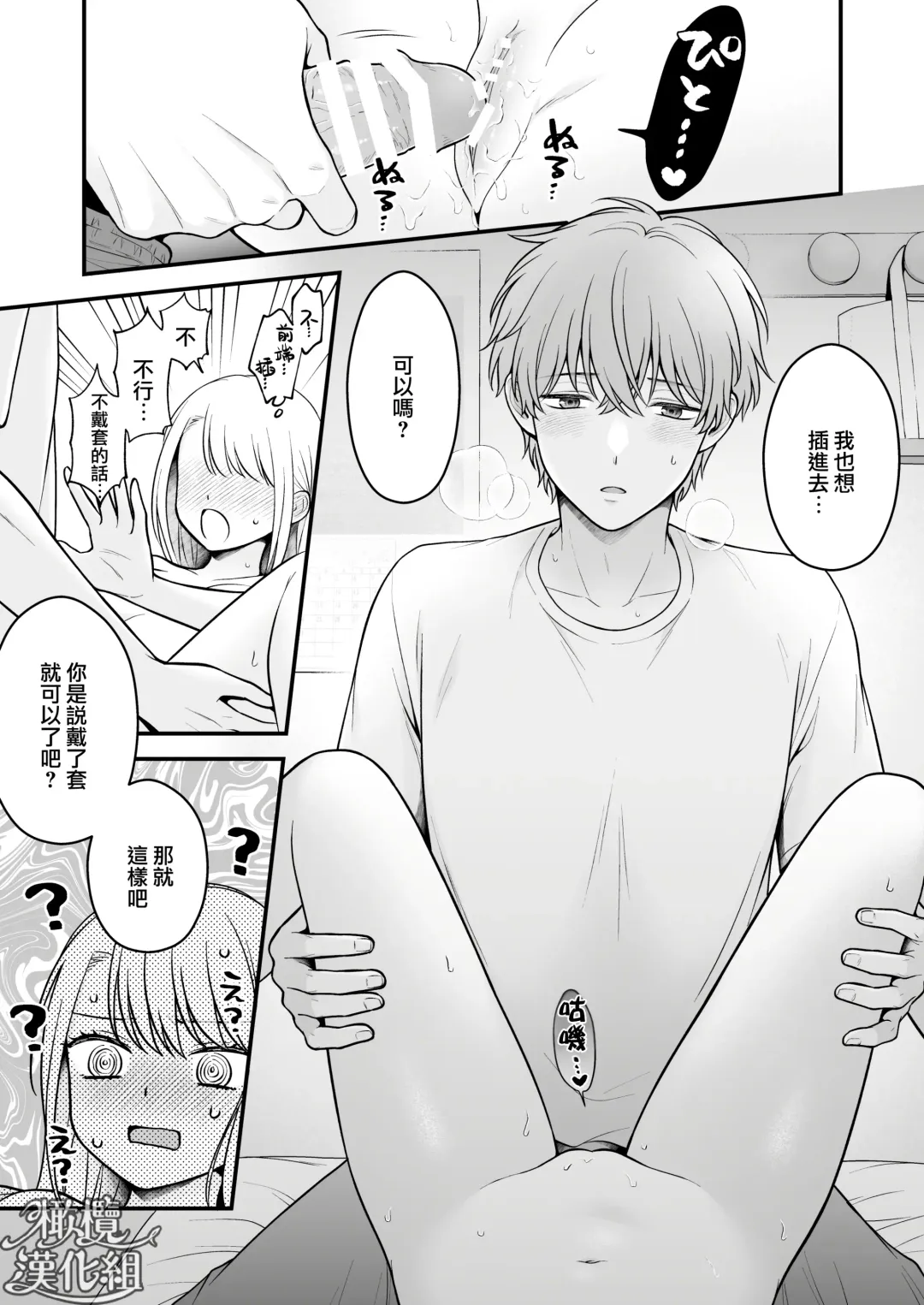 dekiai otōto ni semara rete ~ mise aikara fureai e ~｜溺爱系弟弟强迫我做～相望至相拥～ Fhentai - Page 16