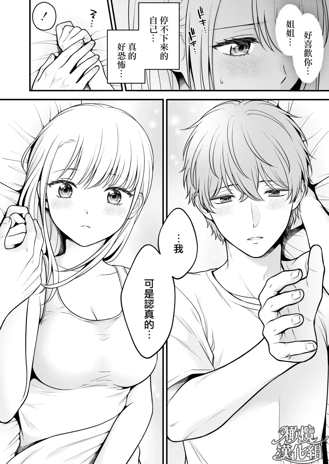 dekiai otōto ni semara rete ~ mise aikara fureai e ~｜溺爱系弟弟强迫我做～相望至相拥～ Fhentai - Page 27