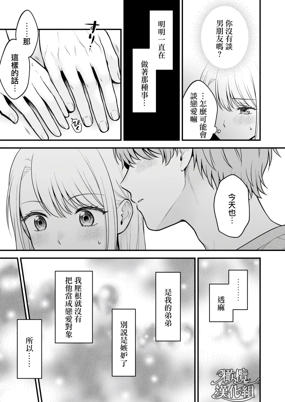 dekiai otōto ni semara rete ~ mise aikara fureai e ~｜溺爱系弟弟强迫我做～相望至相拥～ Fhentai - Page 4