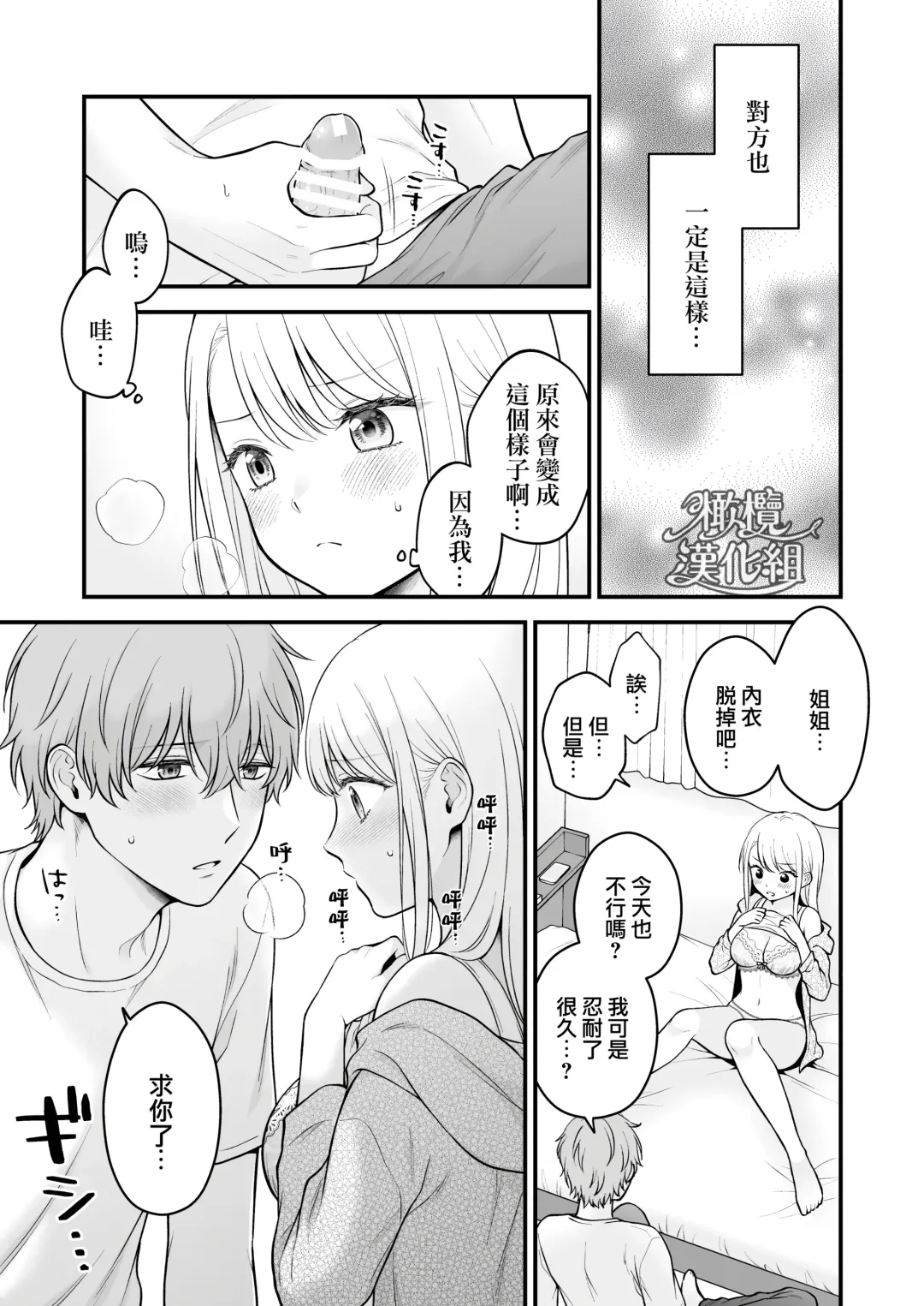dekiai otōto ni semara rete ~ mise aikara fureai e ~｜溺爱系弟弟强迫我做～相望至相拥～ Fhentai - Page 6